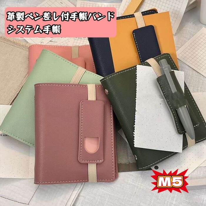 ペン差し付手帳バンド システム手帳 M5サイズ ビジネス手帳 5穴リング 高級PUレザー ドーリング紙 メモ帳 リング バインダー スケジュール帳 旅行日記帳 ...