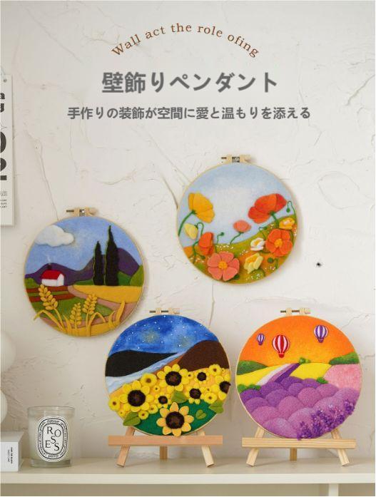 羊毛フェルト 絵 キット 3D 立体 刺し絵 ウールフェルトセット フェルト手芸 羊毛繊維 刺しゅう Diy 内径20cm 羊毛 手芸用品材料 フェルトクラフト カラフル ウールキャンディ 初心者様 手作り