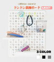 ドンドン装飾ボード 壁掛け ミニペグボード 6点セット 壁面収納 壁面ボード 家 職場 店頭設置 キッチン 取付簡単 工具不要 耐荷重10kg