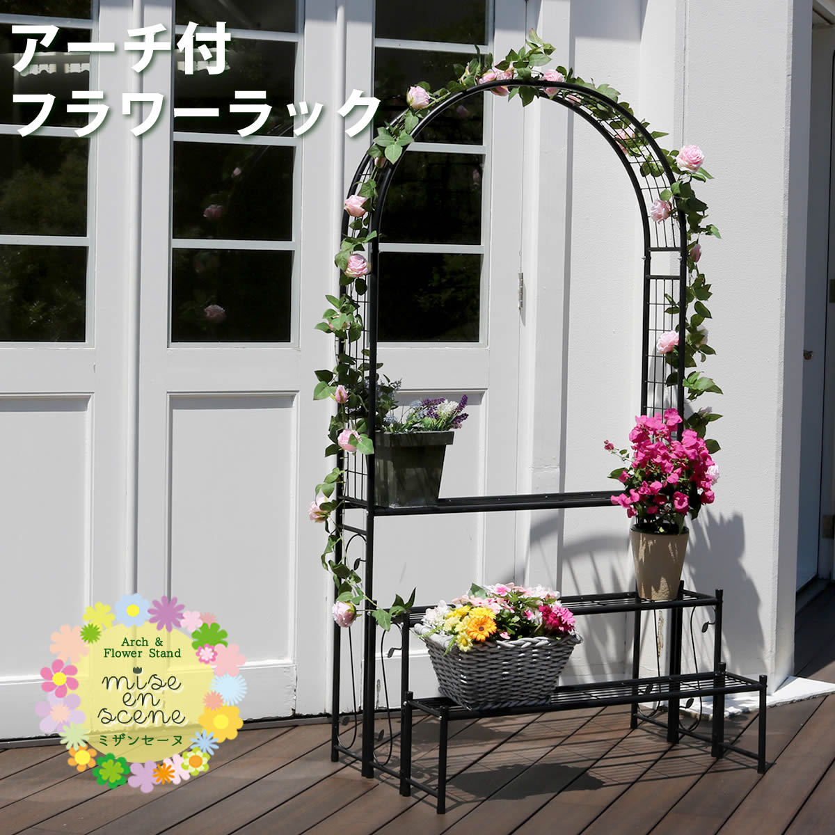 樂天商城 - アーチ付フラワーラック 【 送料無料 つる 花壇 日当たり アーチ ハンギング バラ 蔦 ひな壇 デザインアーチ 階段 フラワースタンド 花台 3段 三段 誘引 ローズアーチ 】