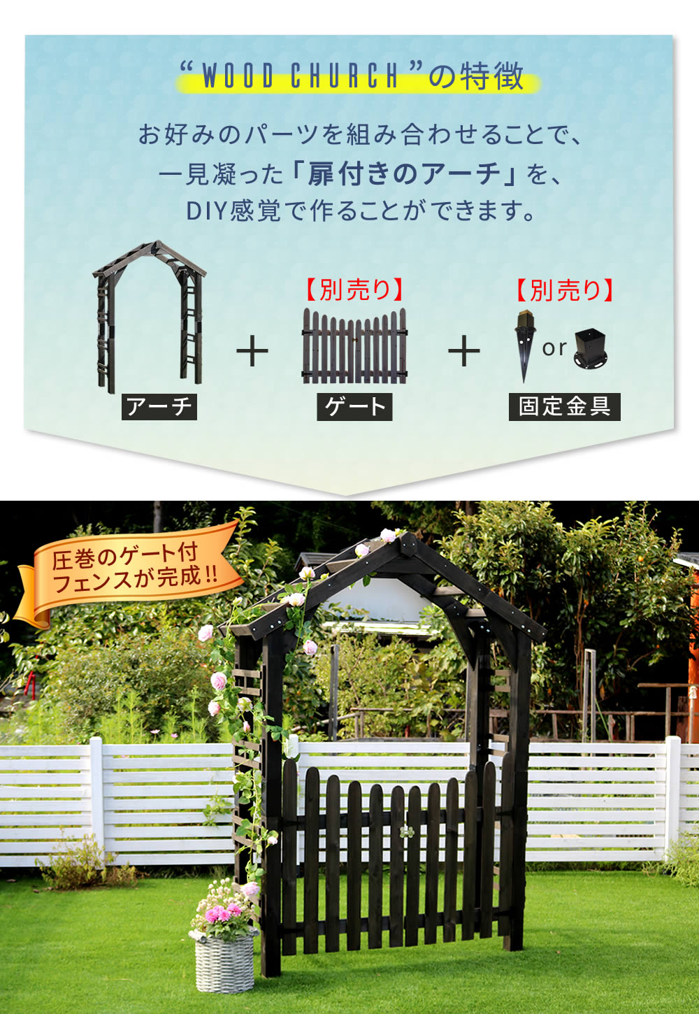 橘品女子の天然木製三角アーチ アーチ単品 「WOOD CHURCH」 (ウッドチャーチ) 送料無料 アーチ 門 木製 diy キット つるバラ 薔薇 庭 入口 ホワイト ダークブラウン おしゃれ 北欧 ガーデニング 屋外 蔦 ガーデン家具 エクステリア ロマンチック トレリス ガーデンファニチャー 組立式｜アングル3