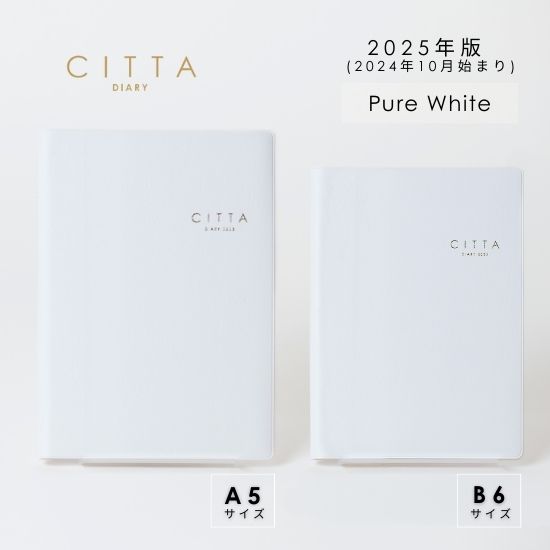 CITTADIARY2025 ピュアホワイト（2024年10月始まり）