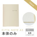 CITTAノート_本体のみ(A5方眼ノート)※カバーなし