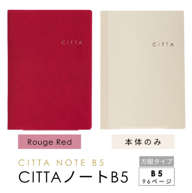 公式ショップ【CITTA】CITTAノート B5 （方眼タイプ）