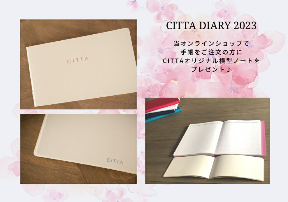 送料無料CITTA手帳2022年度版(2021年10月始まり)A5ピュアホワイト