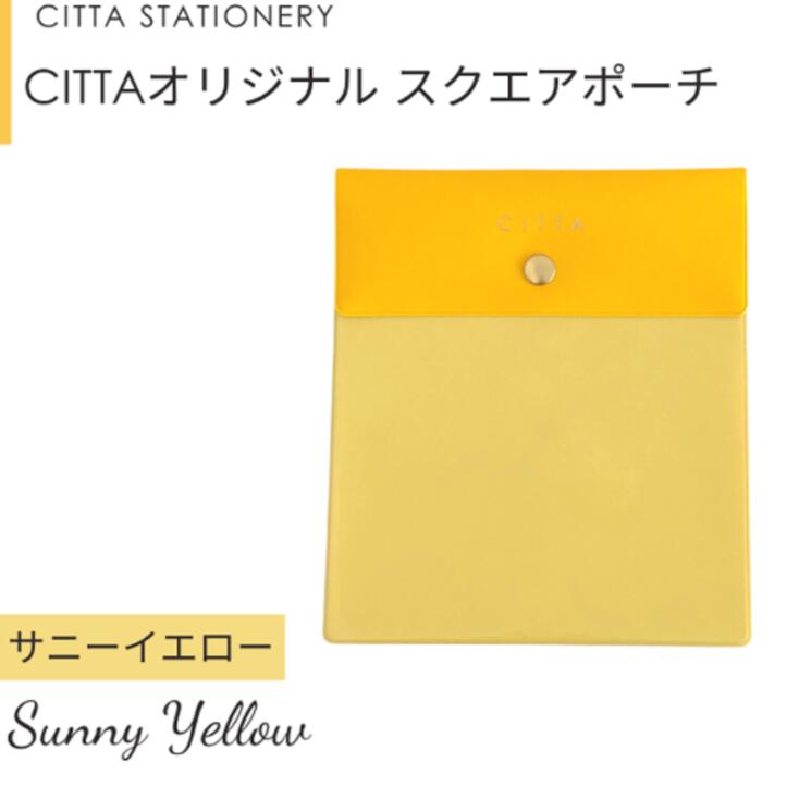 CITTAオリジナルスクエアポーチ ＊サニーイエローのサムネイル