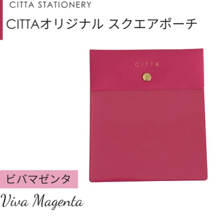 CITTAオリジナルスクエアポーチ ＊ビバマゼンタのサムネイル