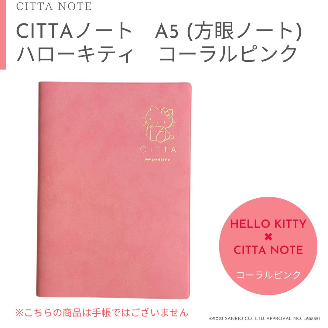 【数量限定】【公式CITTAノートハローキティコーラルピンクA5方眼ノート バレットジャーナル　ジャーナリング　日記 日記帳 シンプル 方眼ノート ビジネス メモ帳 クロッキー帳 デイリー ハローキティ 2023のサムネイル