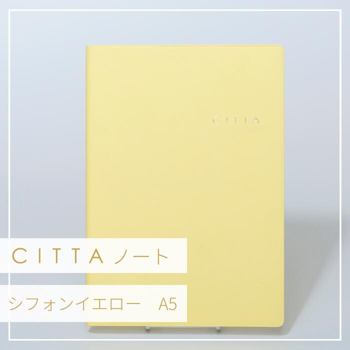 CITTAノート_シフォンイエロー　A5方眼ノート