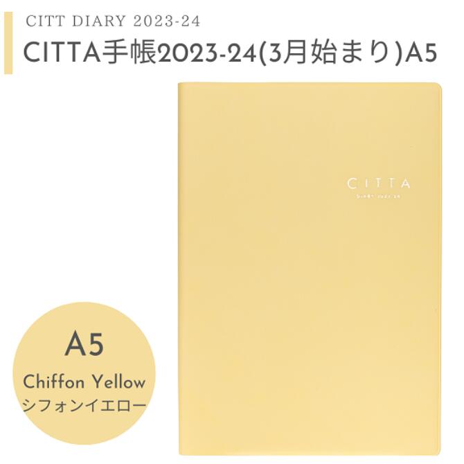 【CITTA公式】2023年3月はじまり【送料無料】CITTA手帳 23-24年度版 A5 シフォンイエローのサムネイル