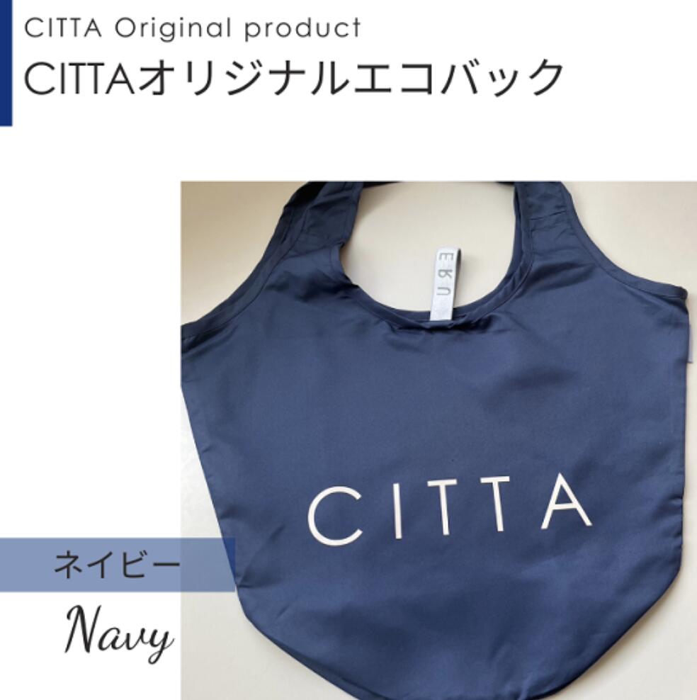 CITTAオリジナルエコバック_ネイビー（折りたたみ マチ広 トート 洗える マイバッグ ショッピングバッグ 折り畳み 折り畳める マチ付き コンパクト レジバッグ コンビニサイズ エコバック ）