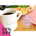 【20%OFF】CITTAオリジナルマグカップ