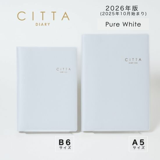 A5サイズ送料無料！【公式ショップ】CITTA手帳 CITTADIARY2026 ピュアホワイト（2025年10月始まり）