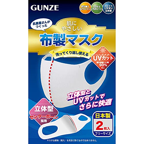 [グンゼ] 日本製 マスク 新 肌にやさしい洗える布製マスク（2枚入り） クリアグレー フリー