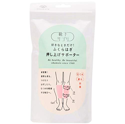 [オカモト] 靴下サプリ 好きなときだけ! ふくらはぎ押し上げサポーター 638-975 レディース