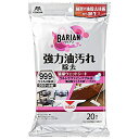山崎産業(Yamazaki Sangyo) 油汚れ除去シート おそうじシート ウェットシート 20枚入り 幅30×奥行20cm 除菌 99.9% ウイルス 除去...