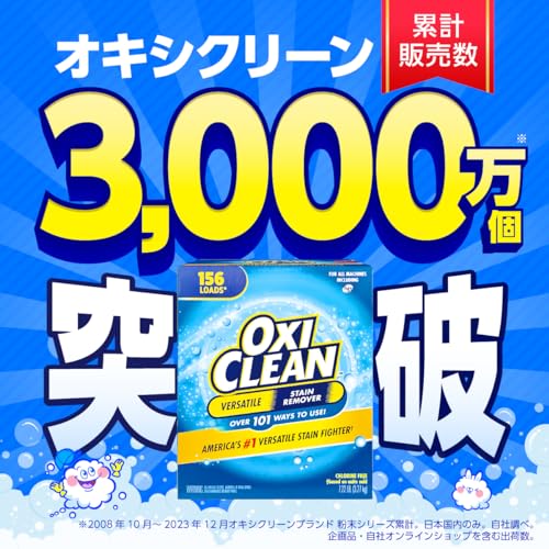 【アメリカ版】オキシクリーン EX 酸素系漂白剤 粉末タイプ 3270g