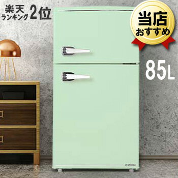 【送料無料】冷蔵庫 2ドア レトロ冷凍冷蔵庫 85L(冷凍室25L/冷蔵室60L) WRD-2090G ライトグリーン エスキュービズム 一人暮らし 静音 小型 コンパクト ミニ おしゃれ かわいい 右開き 小型冷蔵庫 冷凍庫 家庭用 レトロ 一人暮らし【メーカー直送/代引き/後払い不可】