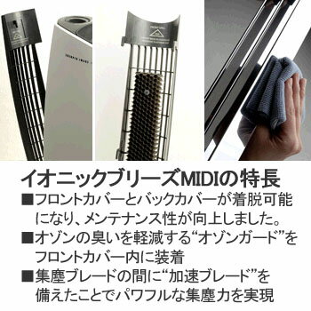 【今だけP2倍】【ハンディモップおまけ】空気清浄機 フィルター交換不要 〜25畳 花粉 PM2.5 イオニックブリーズ MIDI ピアノブラック 光沢あり黒 ブラック 小型 コンパクト 空気清浄器 消臭 脱臭 花粉 タバコ ハウスダスト ペット おしゃれ 6畳 8畳 10畳 送料無料