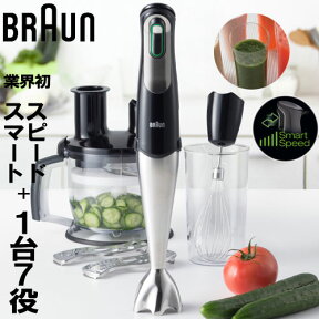 あす楽 ブラウン BRAUN マルチクイック ハンドブレンダー MQ775 送料無料 離乳食 調理セット 介護食 スムージー ハンディブレンダー ハンドミキサー ハンディーブレンダー パンこね機 電動ミキサー 泡立て器 結婚祝い 出産祝い 調理器具 スムージーブレンダー