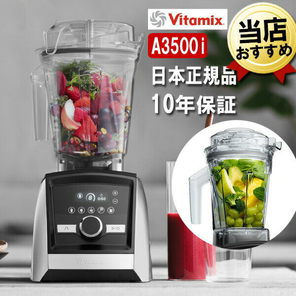 バイタミックス A3500i ステンレスシルバー 2.0Lコンテナ + 1.4Lウェットコンテナセット Vitamix Ascen..