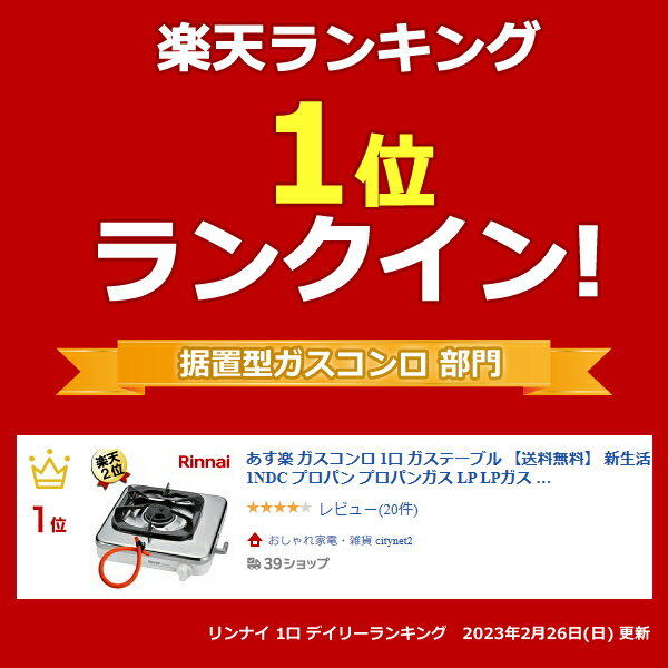 あす楽・即納 ガスコンロ 1口 ガステーブル 【送料無料】 新生活 家電 リンナイ RTS-1NDB プロパン プロパンガス LP LPガス プロパン グリルなし 一口ガスコンロ ガス コンロ レンジ 一人暮らし 卓上コンロ 一人用 卓上ガスコンロ テーブルコンロ ガステーブルコンロ