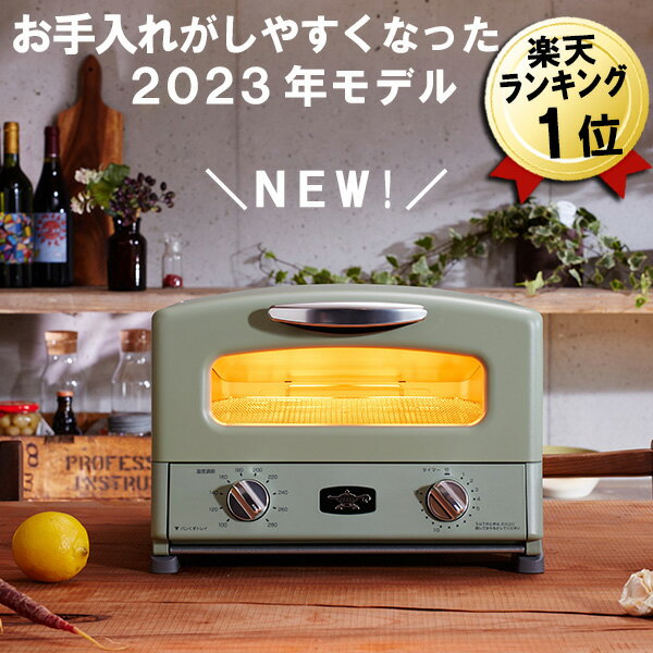 あす楽 2023年モデル トースター アラジン 4枚焼き グリルパン付き レシピ付き グラファイト グリル&トースター グリーン AGT-G13B-G 緑 千石 オーブントースター おしゃれ オーブン 4枚 かわいい レトロ デザイン グリルトースター 千石 AGT-G13A/G