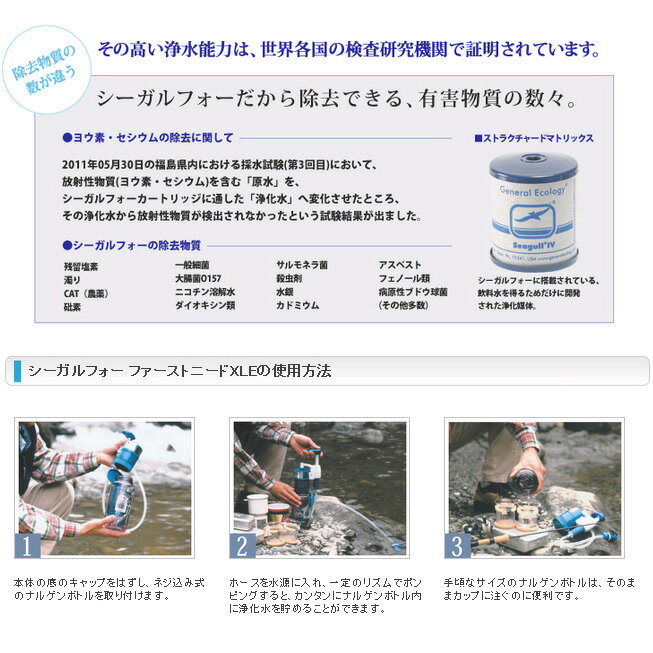 あす楽 アウトドア 浄水器【正規品】 災害 非常用 おすすめ シーガルフォー 浄水機 本体 ファーストニード XLE エリート 登山 キャンプ 防災グッズ ペットボトル浄水器 携帯用浄水器シーガル4 非常用飲料水 水 携帯浄水器 野外【送料無料】非常用浄水器