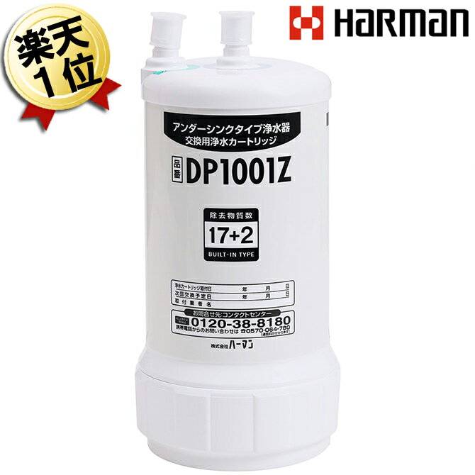 浄水器 カートリッジ あす楽 ハーマン DP1001Z ノーリツ 交換用カートリッジ 浄水器 浄水機 整水機 三菱レイヨンのクリンスイ cleansui UZC2000 とUAC0827 互換性有 浄水フィルター 浄水カートリッジ HARMAN 