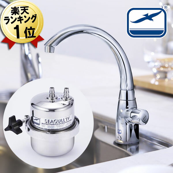 【エントリーでP5倍】浄水器 シーガルフォー X1-MA02 ビルトイン 浄水専用水栓 ビルトイン浄水器 シーガルフォー浄水器 ビルトインタイプ 浄水機 システムキッチン ビルトインシステム シンク下 アンダーシンク【送料無料】