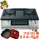 【ラ・クック PGD-30R同梱】ガスコンロ プロパン（LPG・LP） プロパンガス 2口 右強火 PA-371WXA-R 【送料無料】水無し両面焼きグリル 右大バーナー タイマー ガステーブル 両面グリル パロマ エブリシェフ ブラック 黒 コンロ おしゃれ ガス台 ガスレンジ