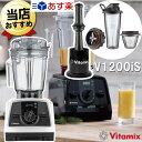 y oC^~bNXyT IKEA{EzKi V1200iS zCg 2.0L ~LT[  Vitamix V1200i S SZbg Xӂ  e X[W[ u_[ O[X[W[ _CGbg  􂢂₷