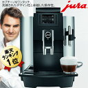 業務用コーヒーメーカー ユーラ全自動コーヒーマシンJURA WE8 家庭用 業務用エスプレッソマシーン 全自動コーヒーメーカー カプチーノメーカー カフェラテメーカー 全自動エスプレッソマシン 業務用コーヒーマシーン ジュラ コンパクト 大容量 業務用 家庭用 店舗用