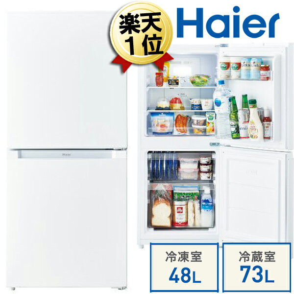冷蔵庫 一人暮らし ハイアール 121L 小型 小型冷蔵庫 