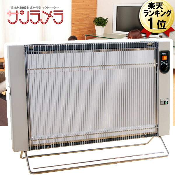 萬基商事 サンラメラ1200W 即納 遠赤外線ヒーター 暖房 日本製 5年保証 遠赤外線パネルヒーター 6-14畳 ホワイト 1221-21 パネルヒーター 1200W型 大型ヒーター 暖房器具 暖房機 ヒーター 赤外線ヒーター 遠赤外線暖房機 高齢者 ペット 安全 大型パネルヒーター 正規品