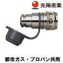 【送料900円】ガス栓用プラグ QGP10 【ガスファンヒーター・ガスストーブ・ガス炊飯器の接続に】ガス栓プラグ ホースエンド型ガス栓とガスコード・タイマーコードの接続用 接続具(コンセント型ガス栓の場合は不要です)