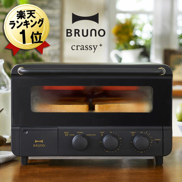 トースター おしゃれ オーブントースター BRUNO cra