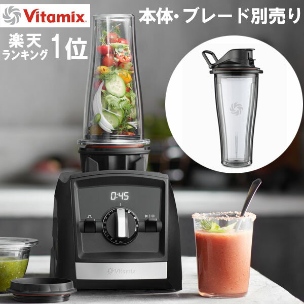 日本正規品 バイタミックス アセント用 ブレンディングカップ600ml ブレード別売り A3500i A2500i V1200i 用 Vitamix Ascent 99014 スムージーボトル そのまま飲める ボトルブレンダー カップ スムージー ボトル オプション アクセサリー 容器 蓋付き フタ付き