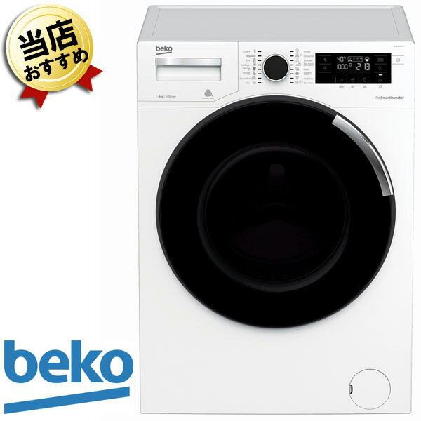 beko ドラム式洗濯機 WTE8744XO ベコ 8kg 大容量洗濯機 送料無料 ビルトイン洗濯機 単独置き 2段積み可能