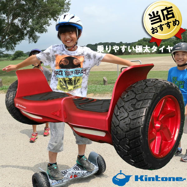 ミニ セグウェイ バランススクーター 即納キントーン オフロード レッド 赤 I-KIN-offroad-red 電動スクーター 立ち…