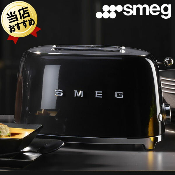 あす楽 トースター スメッグ SMEG ポップアップトースター ブラック 黒 TSF01BLJP おしゃれ デザイン家電 スタイリッシュ イタリア キッチン家電 かわいい インテリア レトロ ポップアップ パン焼き トースター パン焼き機 パン焼き器