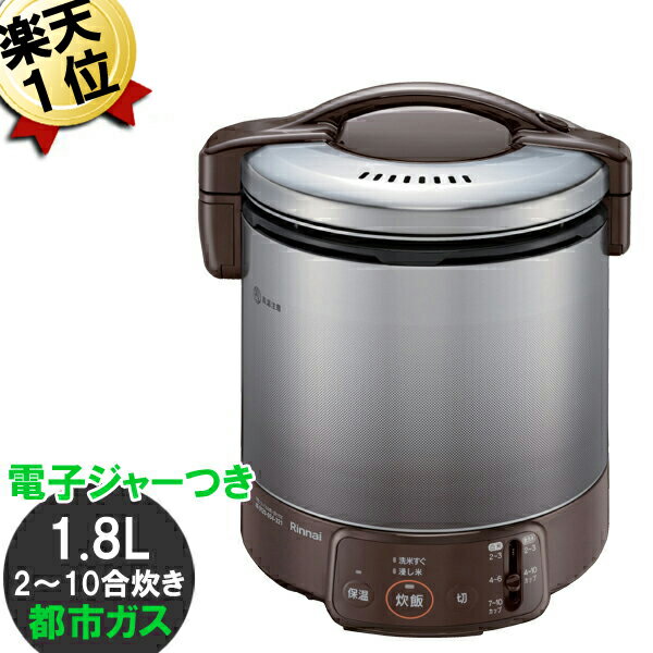 ガス炊飯器 リンナイ あす楽 こがまる RR-100VQ（DB）