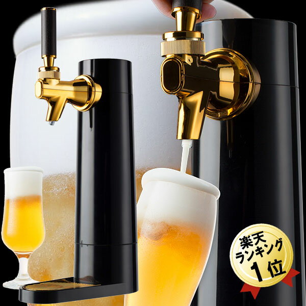 ビールサーバー あす楽 即納 グリーンハウス ビアサーバー スタンド型 GH-BEERO-BKブラック 乾電池式 家庭用 家飲みグッズ 宅飲み 最新 green house 誕生日プレゼント おすすめ プレゼント ギフト アウトドア 美味しいビール キャンプ　 ビアフォーマー ビールフォーマー