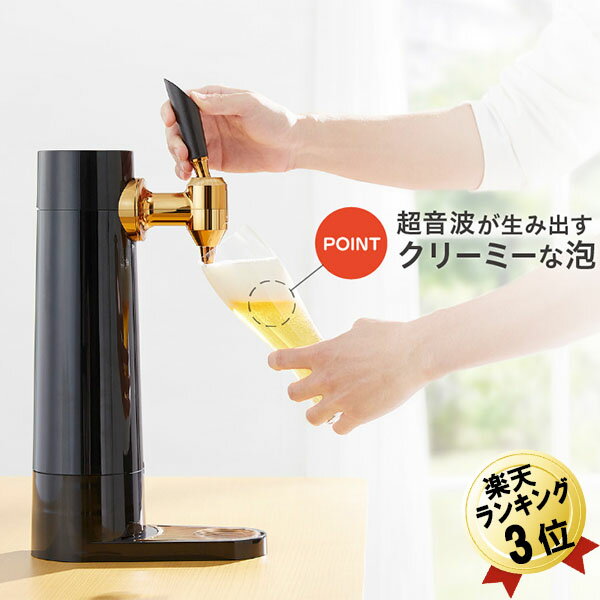 ビールサーバー（アウトドア用） あす楽 ビールサーバー スタンド型 Green House グリーンハウス GH-BEERS-BK 充電式バッテリー内蔵 ビアサーバー ブラック 家庭用 家飲みグッズ 宅飲み 誕生日プレゼント おすすめ プレゼント ギフト アウトドア 美味しいビール キャンプ ビアフォーマー ビールフォーマー