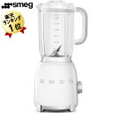 あす楽 ミキサー SMEG スメッグ ブレンダー BLF01