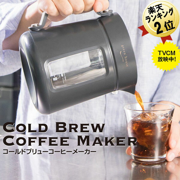 全自動や氷不要など美味しいアイスコーヒーが作れる、おすすめのコーヒーメーカーはありませんか？