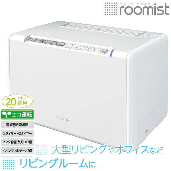 三菱重工 加湿器 スチームファン蒸発式加湿器 roomist ルーミストSHE120VD-W 白（クリアホワイト）【送料無料】卓上 オフィス おしゃれ おすすめ 除菌 シンプル プレゼント ギフト 加湿 寝室 風邪 ウイルス 予防 木造和室10畳 プレハブ洋室17畳