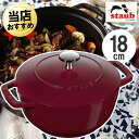 あす楽 ストウブ 限定色 ボルドー ワナベ M 18cm 正規品 IH対応 2〜3人用 鍋 staub Wa-NABE ストーブ ストゥブ 炊飯鍋 鉄鍋 無水鍋 無水調理鍋 両手鍋 煮込み鍋 炊飯 ごはん ご飯 炊ける wanabe ワインレッド おしゃれ プレゼント ギフト おすすめ 新品