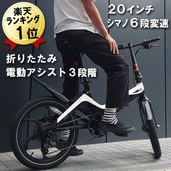 電動自転車【直送】 電動アシスト自転車 E-Bike S9 折りたたみ 20インチ 折り畳み 電動 折りたたみ自転車 本体 自転車 折り畳み自転車 電気自転車 折り畳み式自転車 ホワイト ブラック おしゃれ 公道 可能【直送品・代引き・時間指定不可】