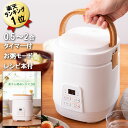 あす楽 ミニ炊飯器 即納 小型炊飯器 一人暮らし 炊飯器 タイマー付き AL COLLE ARC-T2001/W ミニライスクッカー0.5合～2合 ホワイト 白 1人用 一人用 送料無料 アルコレ レシピ本付き 一人用炊飯器